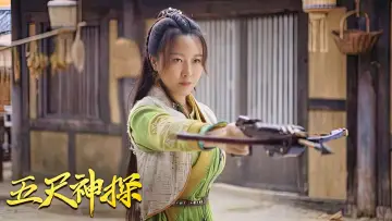 Zasłona do filmu "五尺神探" #354630