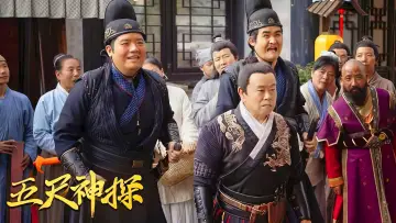 Zasłona do filmu "五尺神探" #354632