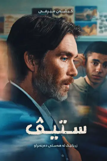 Plakat do filmu "Steve" #785109