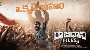 Zasłona do filmu "రాజధాని Files" #1015708