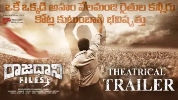 Zasłona do filmu "రాజధాని Files" #366695