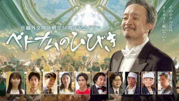 Zasłona do filmu "ベトナムのひびき" #1016634