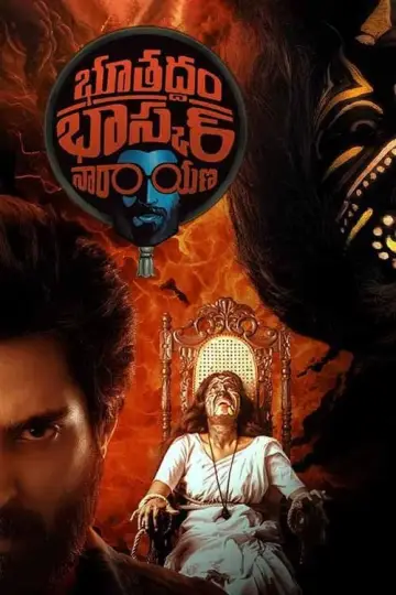 Plakat do filmu "భూతద్ధం భాస్కర్ నారాయణ" #430319