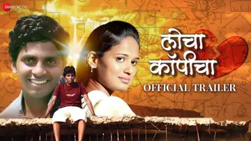 Zasłona do filmu "लोचा कॉपीचा" #366787