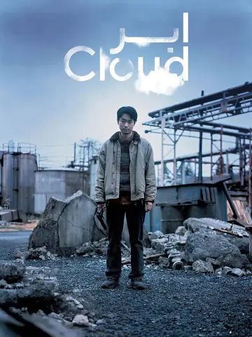 Plakat do filmu "Chmura" #596355