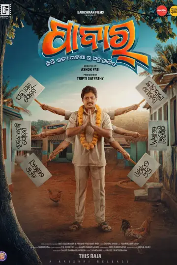 Plakat do filmu "ପାବାର୍" #504896