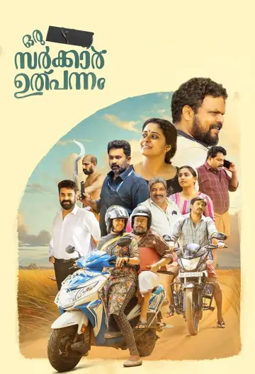 ഒരു  ഭാരത സർക്കാർ ഉൽപ്പന്നം