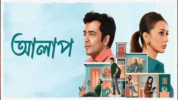 Zasłona do filmu "আলাপ" #473593
