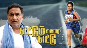 Zasłona do filmu "எட்டும் வரை எட்டு" #367071