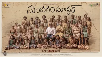 Zasłona do filmu "సుందరం మాస్టారు" #368902