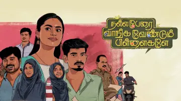 Zasłona do filmu "நல்ல பேரை  வாங்க வேண்டும் பிள்ளைகளே" #367833