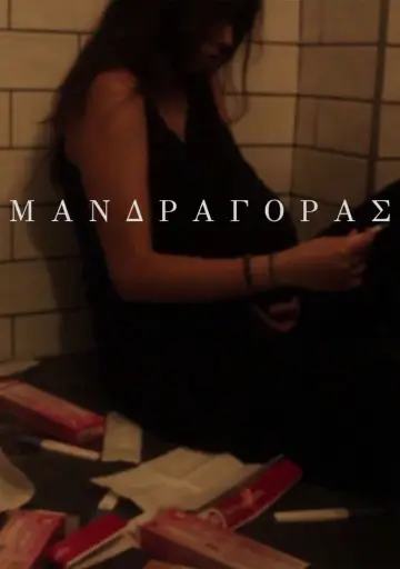 Plakat do filmu "Μανδραγόρας" #467913
