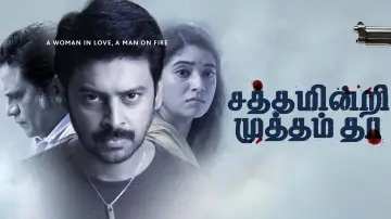 Zasłona do filmu "சத்தம் இன்றி முத்தம் தா" #367899