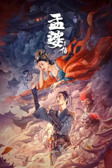 Plakat do filmu "孟婆传之缘起" #409628