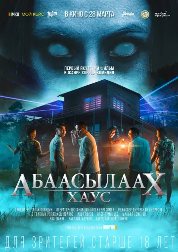 Plakat do filmu "Абаасылаах хаус" #443531