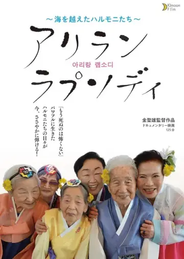 アリランラプソディ