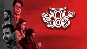 Zasłona do filmu "ಜುಗಲ್ಬಂಧಿ" #405880