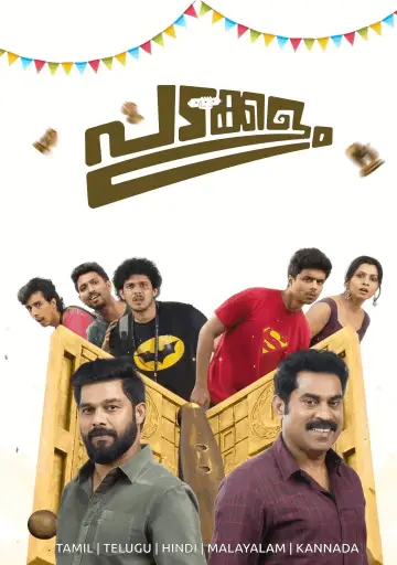 Plakat do filmu "പടക്കളം" #935696