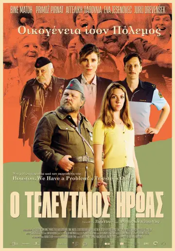Plakat do filmu "Μην ανοίγεις την πόρτα" #473639