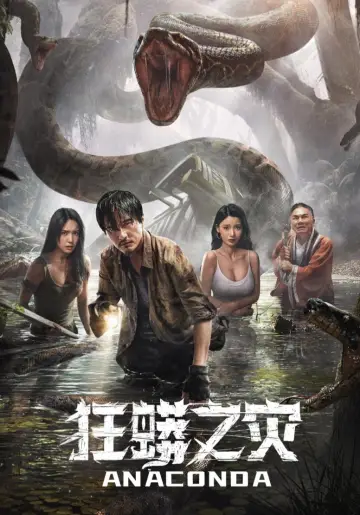 Plakat do filmu "狂蟒之灾" #405792
