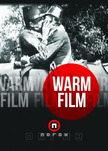Plakat do filmu "Topli film" #409783
