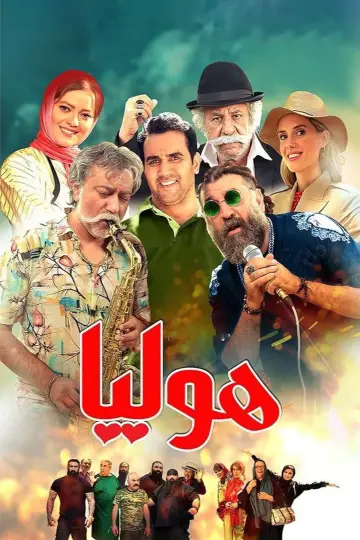 هولیا
