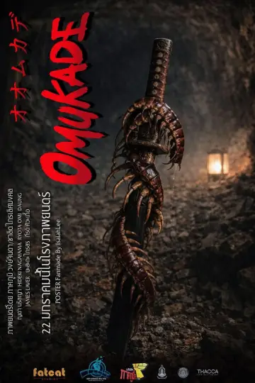 Plakat do filmu "โอมุคาเดะ" #814992