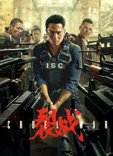 裂战