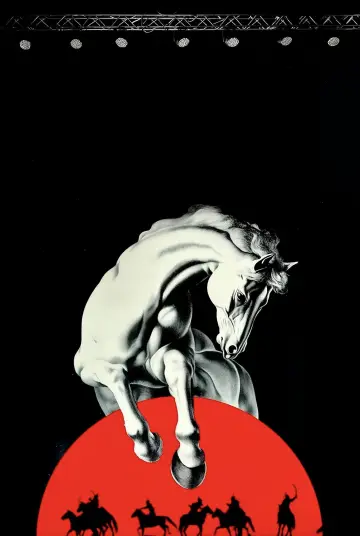 Plakat do filmu "Zabić mongolskiego konia" #914825