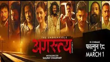 Zasłona do filmu "अगस्त्य – अध्याय १" #415619