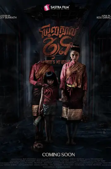 ឃើញក្បាលខ្ញុំទេ