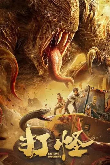 Plakat do filmu "打怪" #415740