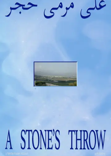 على مرمى حجر