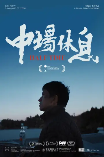 Plakat do filmu "立てば転ぶ" #1053920