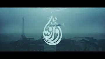 Zasłona do filmu "أوروبا" #415683