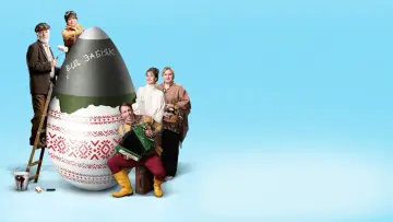 Zasłona do filmu "Крашанка" #453549
