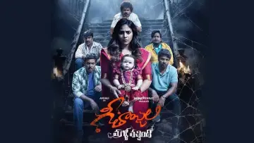 Zasłona do filmu "గీతాంజలి మళ్లీ వచ్చింది" #474846