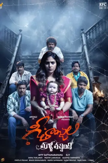 Plakat do filmu "గీతాంజలి మళ్లీ వచ్చింది" #474847