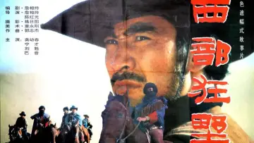 Zasłona do filmu "西部狂野" #1188986