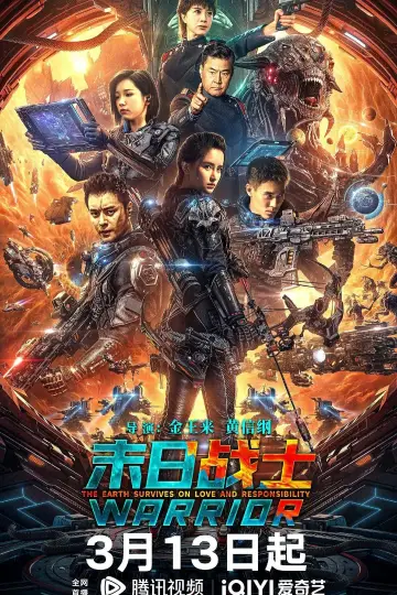 Plakat do filmu "末日战士" #416639