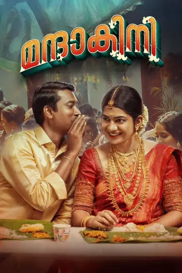 Plakat do filmu "മന്ദാകിനി" #487814