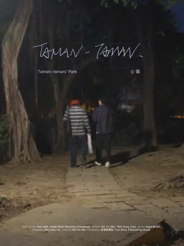 Plakat do filmu "公園" #1881920