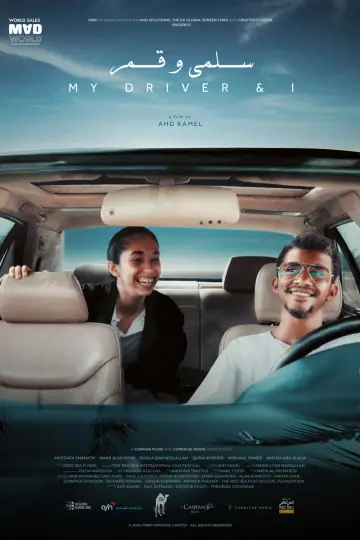 سلمى وقمر plakat