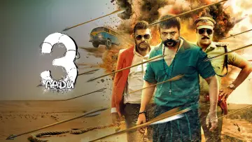 ആട് 3