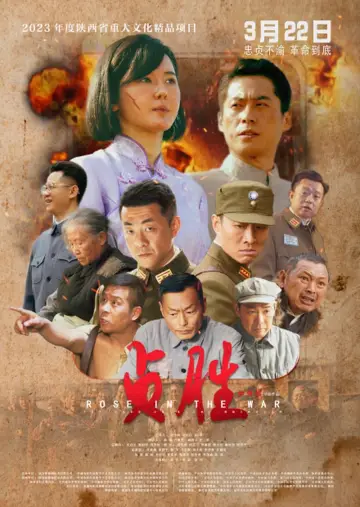 Plakat do filmu "贞胜" #418527