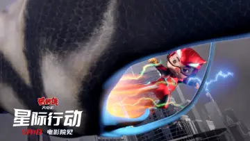 Zasłona do filmu "猪猪侠大电影·星际行动" #1086218