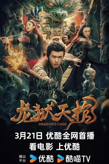 Plakat do filmu "龙狱天棺" #443800
