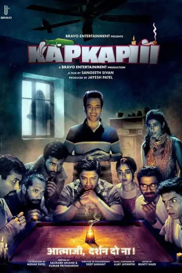 कपकापी