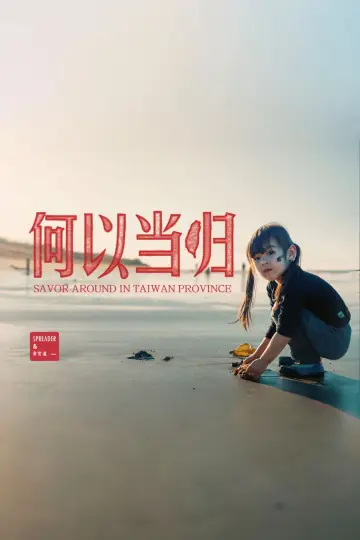 Plakat do filmu "何以当归" #739062
