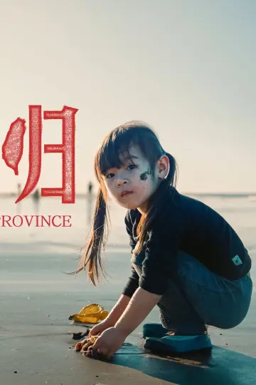 Plakat do filmu "何以当归" #739063